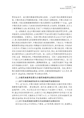 Page 175 黔东侗族文化研究文集