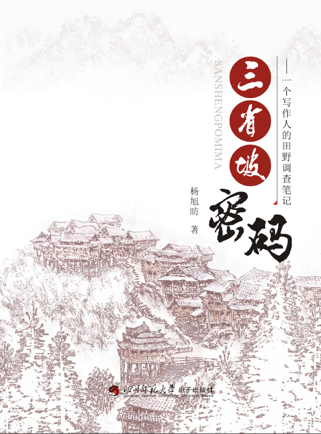 三省坡密码