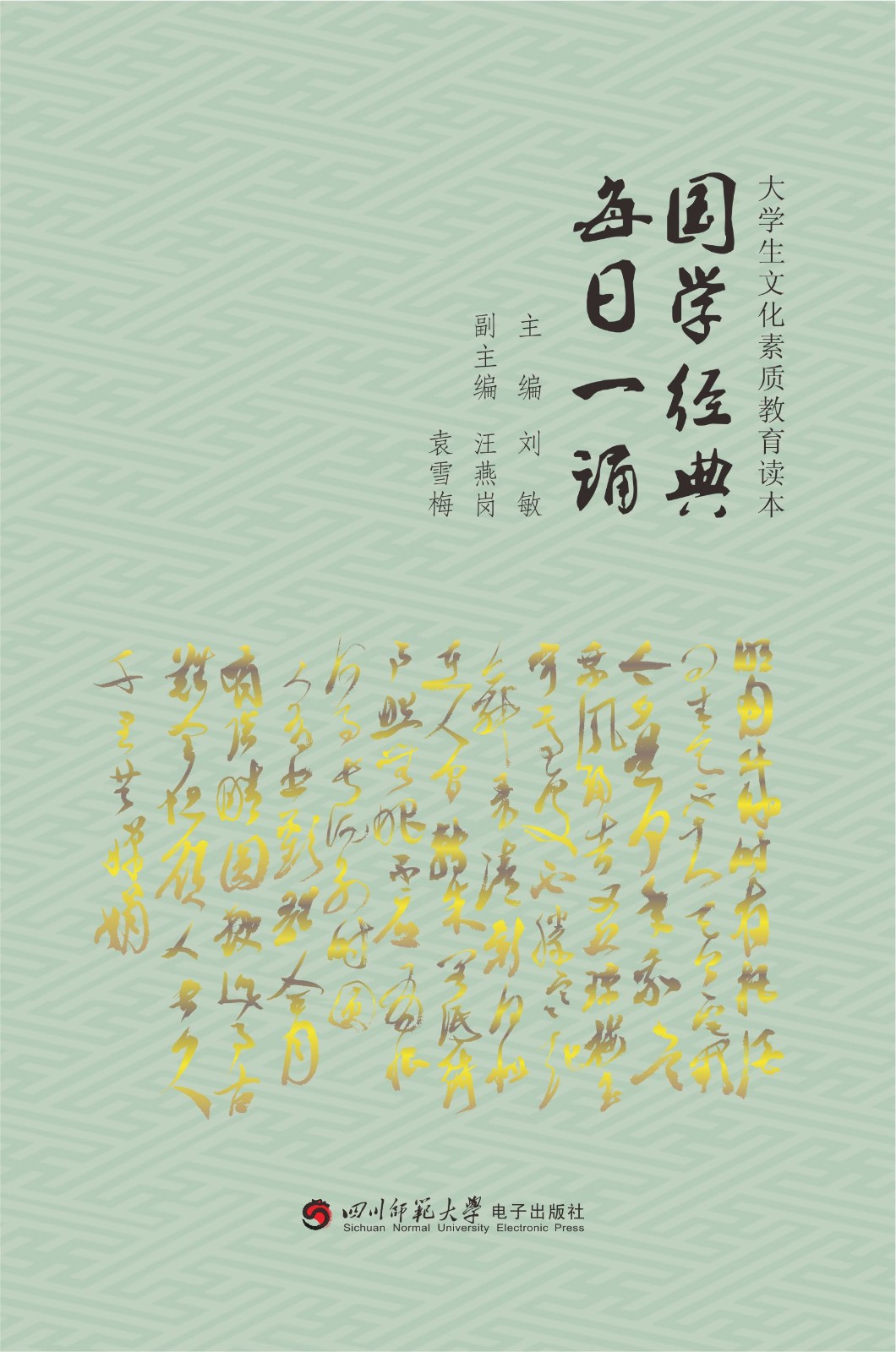 国学经典 每日一诵