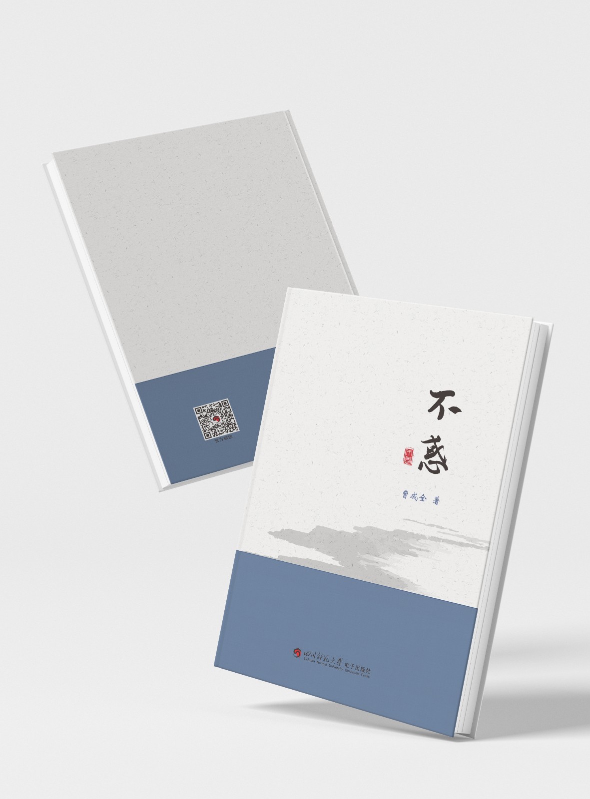 不惑