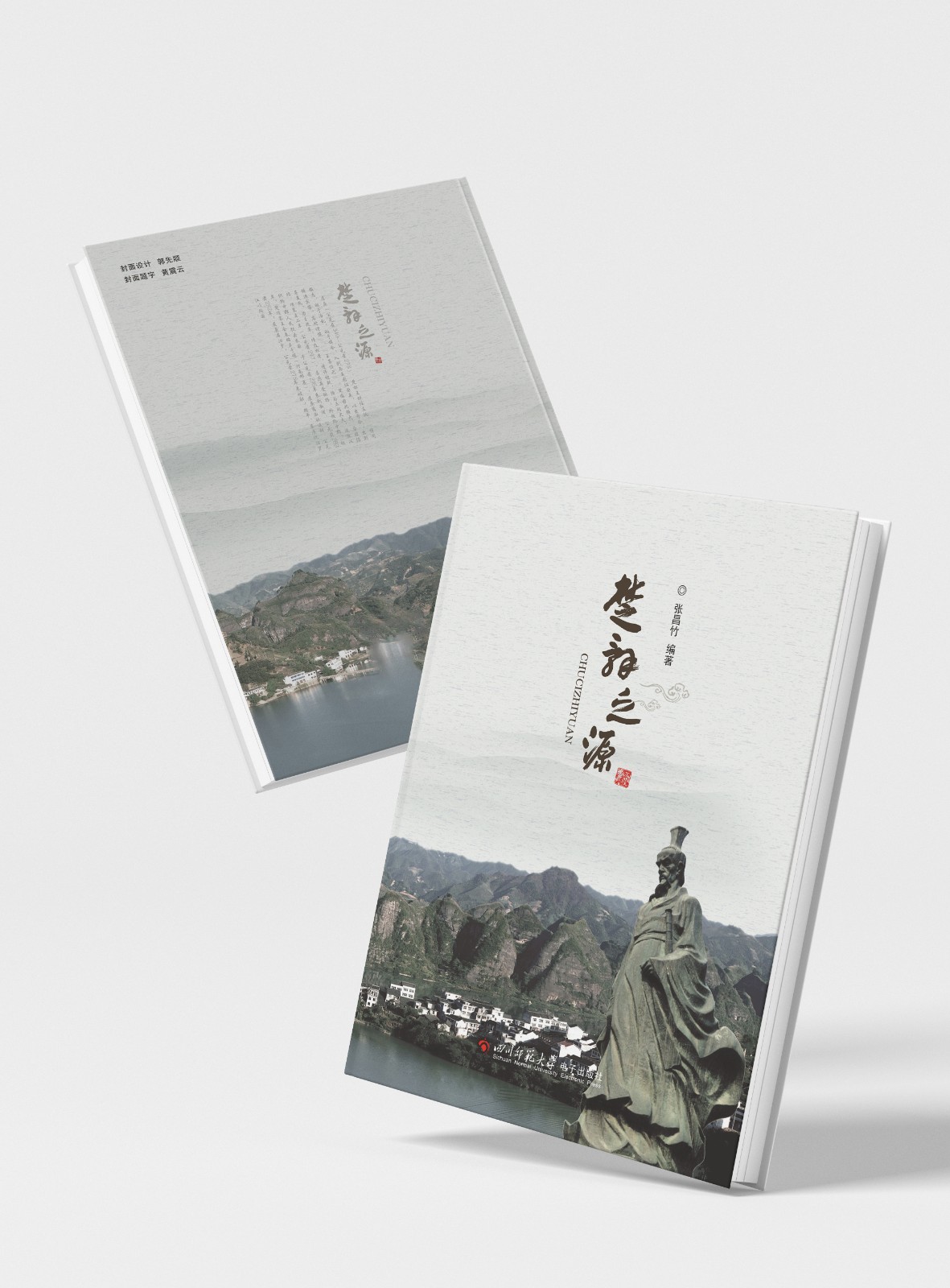楚辞之源